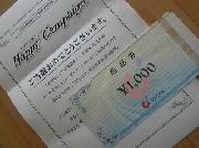 カワチ商品券　￥1,000分