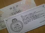 セブン＆アイ商品券　￥1,000分