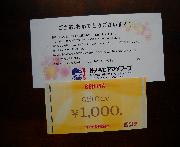 商品券１０００円