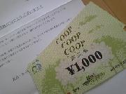 COOP商品券　￥3,000分