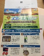 北海道のおすすめグルメ カタログギフト