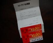 商品券２０００円