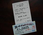 商品券１０００円