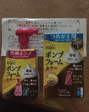 ビゲン ポンプフォームカラー