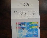 商品券２０００円