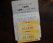商品券２０００円