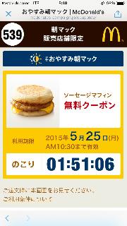 ソーセージマフィン