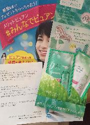 メリットピュアン