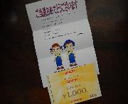 商品券２０００円