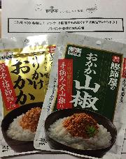 鰹節屋のちょっと贅沢なふりかけ