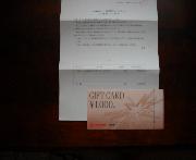 商品券１０００円