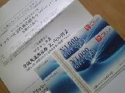 全国共通商品券　2,000円分