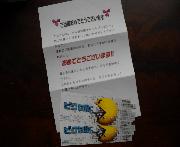 ピクセル前売鑑賞券ペア