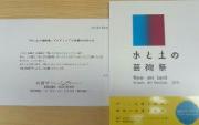 「水と土の芸術祭」公式ブック