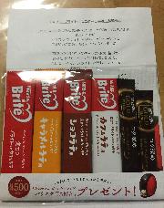 ネスレ ブライト モニター