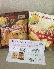 ア・ラ・ポテト うす塩味、じゃがバター味