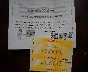 商品券２０００円