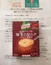 クノールカップスーププレミアム海老のビスククリーミー仕立て」