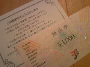 セブン＆アイ商品券　1,000円分