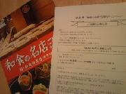 和食の名店ご招待ペア