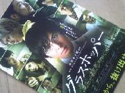 グラスホッパー　舞台挨拶付きペア試写会