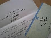 ヤマザワ商品券　1,000円分