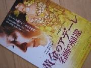 黄金のアデーレ　名画の帰還　ペア試写会