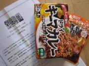 ドライキーマカレー