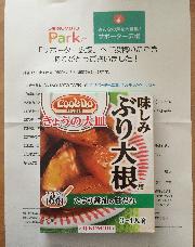 Cook DoR? 今日の大皿R? 味しみぶり大根