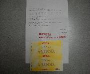 商品券２０００円