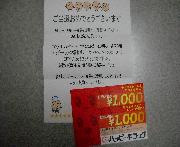 商品券２０００円