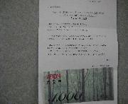 商品券１０００円