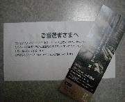 青森県立美術館・開館１０周年記念プレ公演ペアチケット