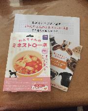 わんちゃんのミネストローネ