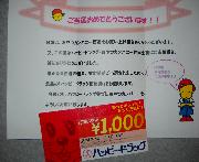 商品券１０００円