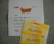 商品券２０００円