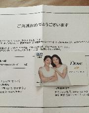 ダヴ特製500円分QUOカード