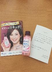 ビオレうるおいクレンジングリキッドサンプル