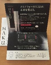 HAKU 美白美容液 サンプル