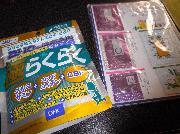 らくらくサプリ