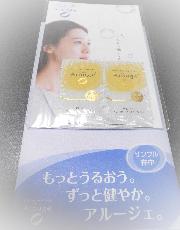 アルージェ　サンプル