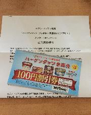 ハーゲンダッツ全商品いづれか1個100円割引券