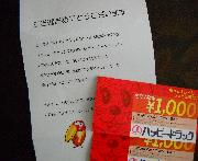 商品券２０００円