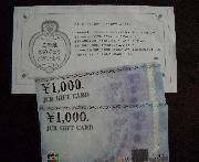 ＪＣＢ商品券２０００円