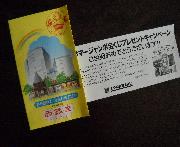 サマージャンボ宝くじ５枚