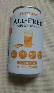 オールフリー 350ml 1缶 無料クーポン