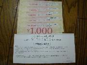 三和・フードワン共通お買い物券　5,000円分　