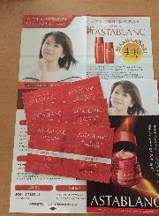 アスタブラン サンプルセット