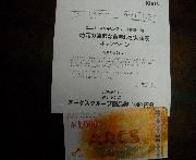 商品券１０００円