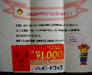 商品券１０００円